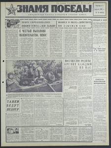 Znamja Pobedy nr 78 (8163), kwiecień `69