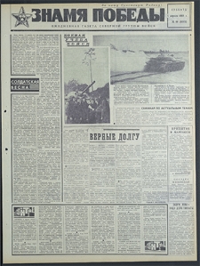 Znamja Pobedy nr 80 (8165), kwiecień `69