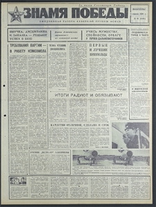 Znamja Pobedy nr 81 (8166), kwiecień `69