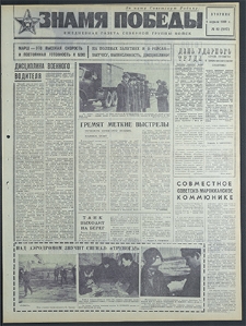 Znamja Pobedy nr 82 (8167), kwiecień `69