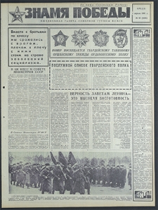 Znamja Pobedy nr 83 (8168), kwiecień `69