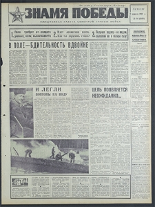 Znamja Pobedy nr 84 (8169), kwiecień `69