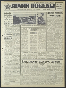 Znamja Pobedy nr 85 (8170), kwiecień `69