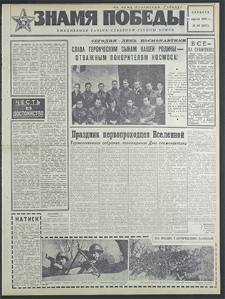 Znamja Pobedy nr 86 (8171), kwiecień `69