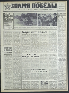 Znamja Pobedy nr 88 (8173), kwiecień `69