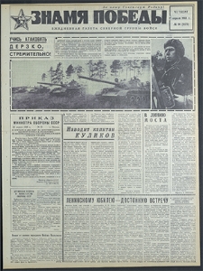 Znamja Pobedy nr 90 (8175), kwiecień `69