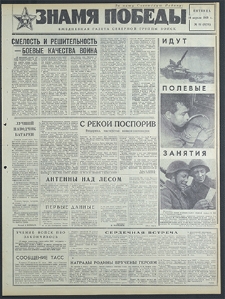 Znamja Pobedy nr 91 (8176), kwiecień `69