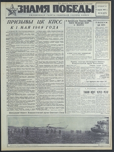 Znamja Pobedy nr 92 (8177), kwiecień `69