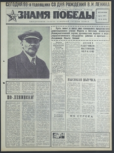 Znamja Pobedy nr 94 (8179), kwiecień `69