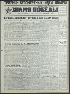 Znamja Pobedy nr 95 (8180), kwiecień `69