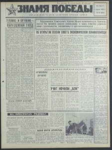 Znamja Pobedy nr 96 (8181), kwiecień `69