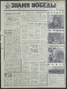 Znamja Pobedy nr 97 (8182), kwiecień `69