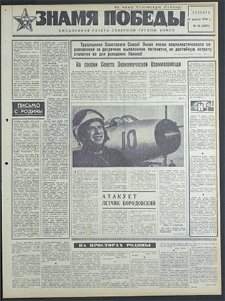 Znamja Pobedy nr 98 (8183), kwiecień `69