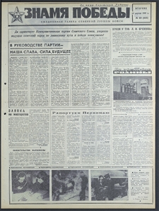 Znamja Pobedy nr 100 (8185), kwiecień `69