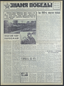 Znamja Pobedy nr 101 (8186), kwiecień `69