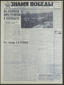 Znamja Pobedy nr 103 (8188), maj `69