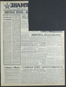 Znamja Pobedy nr 104, maj `69