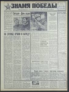 Znamja Pobedy nr 105 (8190), maj `69