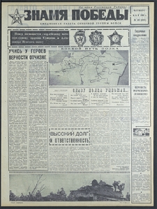 Znamja Pobedy nr 106 (8191), maj `69