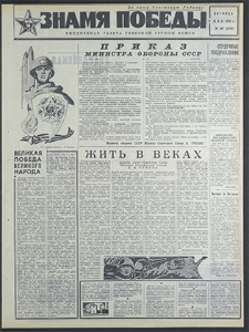 Znamja Pobedy nr 107 (8192), maj `69