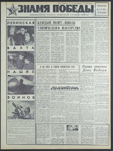 Znamja Pobedy nr 108 (8193), maj `69