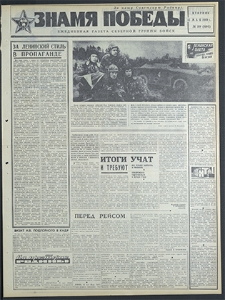 Znamja Pobedy nr 109 (8194), maj `69