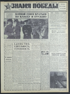 Znamja Pobedy nr 110 (8195), maj `69