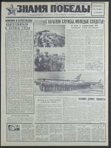 Znamja Pobedy nr 112 (8197), maj `69