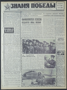 Znamja Pobedy nr 113 (8198), maj `69