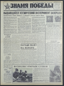 Znamja Pobedy nr 114 (8199), maj `69