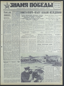 Znamja Pobedy nr 115 (8200), maj `69