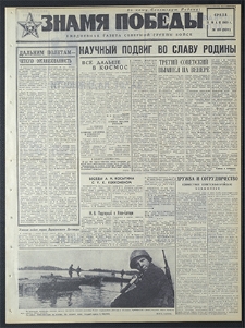 Znamja Pobedy nr 116 (8201), maj `69