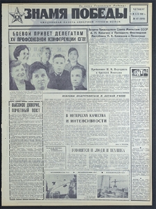 Znamja Pobedy nr 117 (8202), maj `69