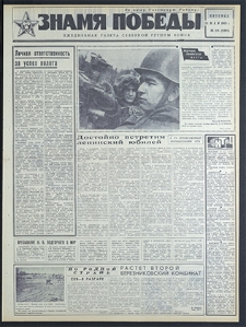 Znamja Pobedy nr 118 (8203), maj `69