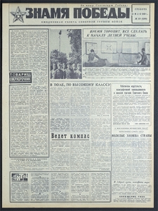 Znamja Pobedy nr 119 (8204), maj `69