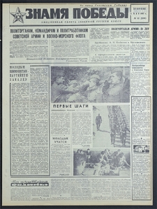 Znamja Pobedy nr 121 (8206), maj `69