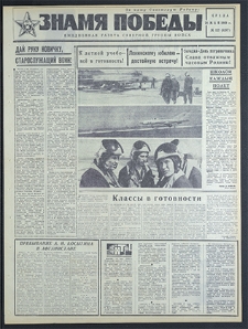 Znamja Pobedy nr 122 (8207), maj `69