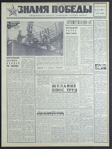 Znamja Pobedy nr 123 (8208), maj `69