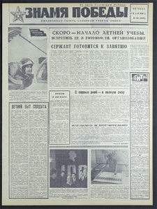 Znamja Pobedy nr 124 (8209), maj `69