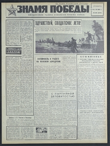 Znamja Pobedy nr 125 (8210), maj `69