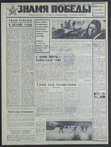 Znamja Pobedy nr 127 (8212), czerwiec `69