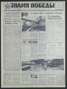 Znamja Pobedy nr 128 (8213), czerwiec `69