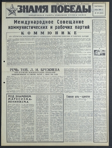 Znamja Pobedy nr 130 (8215), czerwiec `69