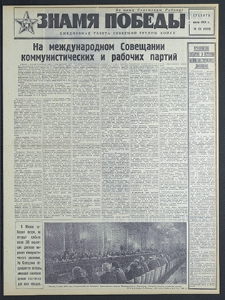 Znamja Pobedy nr 131 (8216), czerwiec `69