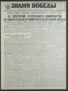 Znamja Pobedy nr 132 (8217), czerwiec `69