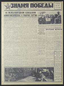 Znamja Pobedy nr 133 (8218), czerwiec `69