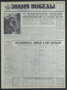 Znamja Pobedy nr 135 (8220), czerwiec `69