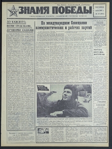 Znamja Pobedy nr 136 (8221), czerwiec `69