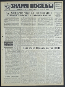 Znamja Pobedy nr 137 (8222), czerwiec `69