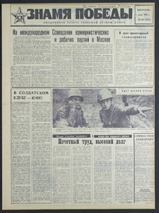 Znamja Pobedy nr 138 (8223), czerwiec `69